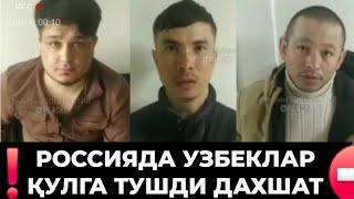 ДАХШАТ‼️ БУ УЗБЕКЛАР ҚИЛГАН ИШИ ХАММАНИ ШОКГА ТУШИРДИ️
