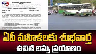 ఏపీ మహిళలకు శుభవార్త....RTC Officials Submit Report On Free Bus Scheme To AP Govt | CM Chandrababu