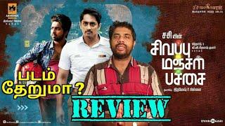 Sivappu Manjal Pachai Review | Siddharth | Sasi | G.V.Prakash | Kovai CineMass