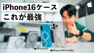 【最新作】これが正解。iPhone16を買ったら絶対に使うべきおすすめ周辺機器！