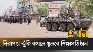 বুধবার থেকে শনিবার ১৩ ঘন্টা কারফিউ শিথিল | Curfew Situation | Ekhon TV