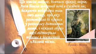 Життєві історії Лесі Українки