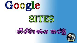 How to create Google Sites | Sinhala