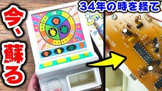 動かなくなってしまった34年前のレトロゲーム機が蘇る