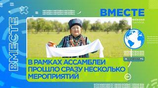 Международная ассамблея древних городов Евразии