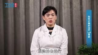 【IgA肾病】如何正确的治疗IgA肾病？