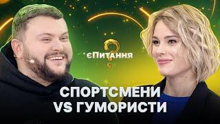 Юлія Левченко проти Артема Дамницького – єПитання-2 з Лесею Нікітюк. Випуск 12. Фінал