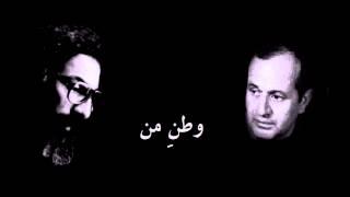 " Vatan-e Man " Iraj Bastami, Parviz Meshkatian وطنِ من " ایرج بسطامی، پرویز مشکاتیان "