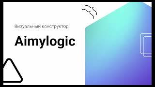 2 способа создать бота в Aimylogic