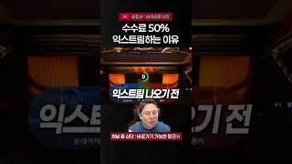 익스트림 안한다며?