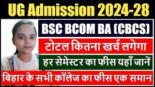 Bihar UG Course Fee Structure | BSC BCOM BA Admission Fee Details | Bihar Graduation Admission Fees