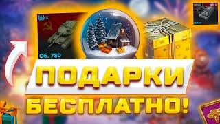 ПОДАРКИ ЗА ВХОД В ИГРУ И БЕСПЛАТНЫЕ ШАРЫ НА ЛЕСТЕ! НОВОГОДНИЙ ИВЕНТ В TANKS BLITZ И WOT BLITZ 