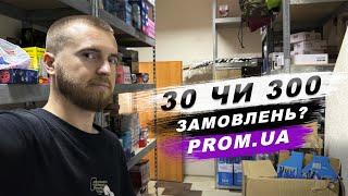 Скільки приносить один магазин на Prom.ua? Один магазин чи декілька на Пром?