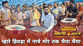 जसवीर भाई Natraj Dhumal में मचा रहे  Mhare Hiwda Mein Nache Mor | Dj Dhumal | Natraj Dhumal Durg