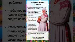 Давние Русские Приметы