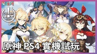 《原神》PS4 平台實機試玩 探索城鎮村莊與開放世界戰鬥【CJ 2019】