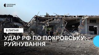 Удар армії РФ по Покровську на Донеччині: руйнування