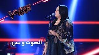 #MBCTheVoice -  مرحلة الصوت وبس - دموع تحسين تؤدي أغنية ’ تايبين ’