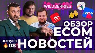 ECOM-НОВОСТИ 08 | Кому достанется CDEK? Беспилотный Wildberries и возвращение Nike