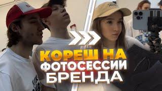 КОРЕШ НА ФОТОСЕССИИ БРЕНДА ГЕНСУХИ | koreshzy, exile, gensyxa, tenderlybae, dilblin