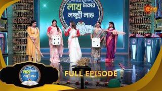 Lakh Takar Lokkhi Labh -Full episode - 2  | 20 Dec 2024 | Full Ep FREE on SUN NXT | Sun Bangla