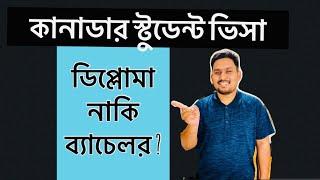 কানাডা স্টুডেন্ট ভিসা - কিভাবে শুরু করবেন | Bangladesh to Canada Student Visa | Study In Canada 2022