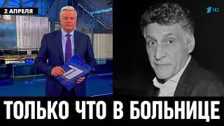 Час Назад Сообщили Новости Из Больницы...Тигран Кеосаян...