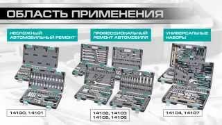 Наборы инструмента STELS (универсальные и для автомобильного ремонта)