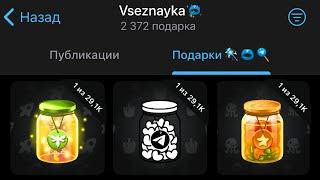 3 БАНКИ НА ЧЕРНОМ ФОНЕ ПОДРЯД! Улучшение Подарков в Telegram