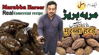Murabba Hareed real recipeमुरब्बा हरड़ (مربہ ہریڑ(اصلی ریسپی