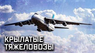 Военно-транспортные самолеты. Крылья России