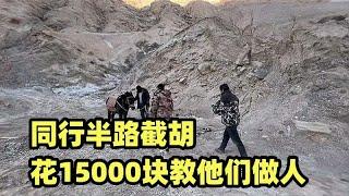 同行半路截胡让小柏很生气，花15000块给他们上一课，教他们做人【楼兰阿宁】