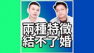 這兩種特徵結不了婚｜NLP小教室# 118