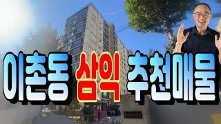 이촌동 삼익아파트 재건축 귀한 매물 113제곱미터형 추천드립니다
