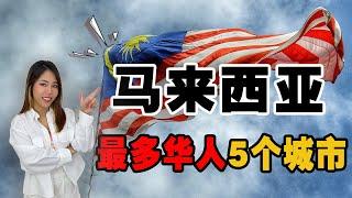 马来西亚“最有华人气息的5个地方”！汉字到处可见？其中一个竟曾获慈禧太后的御赐！