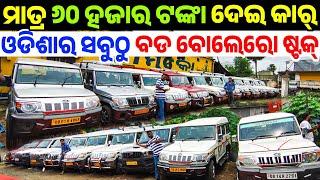 Only 60 thousand rupees second hand Bolero, Scorpio, mega collection sale in Odisha Shifting Gears