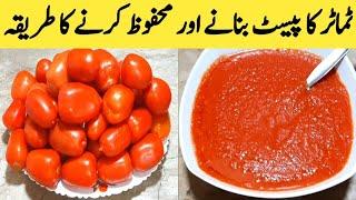 Tomato Paste Recipe. Tomato puree.Tomato Paste Recipe By Maria Ansari .