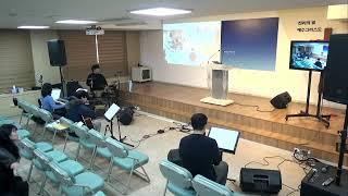 2025년 1월 12일 하늘사랑교회 실시간 주일 예배