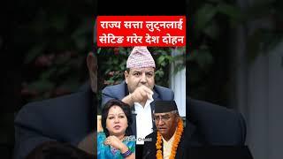 Congress MP Sunil Sharma about Deuba #shibuchhetri #rabilamichhane #biratnagar #balenshah #prachanda