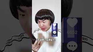 【無敵灏克】只要評論夠激烈，點贊再少的視頻也是爆點#娱乐 #搞笑 #趣味#日常 #無敵灏克 #小醜時刻 #shorts