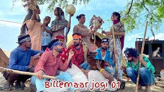 BILLEMAAR JOGI - 01 || ਬਿੱਲੇਮਾਰ ਜੋਗੀ - 01  || Producerdxxx || Bharchitti  Nath