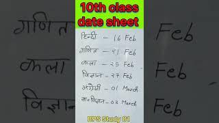 UP board 10th class date sheet||#upboardexam #upboardexam2023 #class10 #examdate