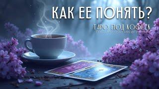 Почему она так поступает? В чем причина? Ответы в таро раскладе для мужчин.