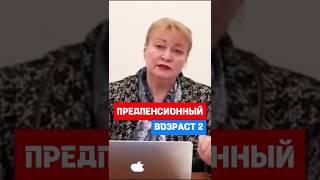 Как определить Предпенсионный возраст #hr #кадры #трудовоеправо