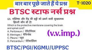 BTSC Staff Nurse Exams Questions | SGPGI Hospital MCQ Questions, KGMU MCQ Questions and Answers