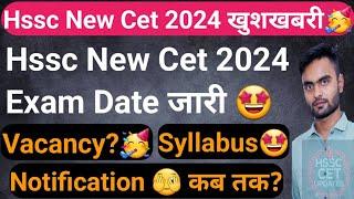 Hssc New Cet 2024 Official Exam Date जारी  Exam Date, Exam Pattern, Syllabus Haryana New Vacancy