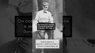 Факты о прошлом #история #факты #интересное #жизнь #фото #места #архитектура #мир #путешествие
