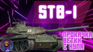 Type 3 Chi-Nu ● Прокачка Японских Средних Танков ● Путь К STB-1