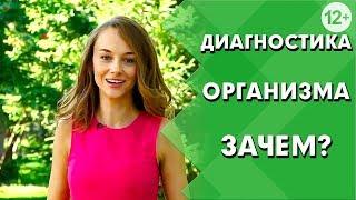 Техосмотр для человека | Диагностика организма - зачем когда почему? 12+ | Индустрия Здоровья