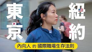 紐約vs.日本職場差異‼️甜點行政主廚 ：i人在美國的掙扎、紐約必吃甜點店、半路出家後悔的事和建議 (2/2)